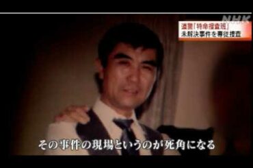 2021 03 24　アイヌモシリ 警察本部【 特命 捜査班 】未解決事件・絶対に許さへん／アイヌ民族への差別・旧 日本軍の戦争犯罪・児民党 関連の事件も同様に・頼むで