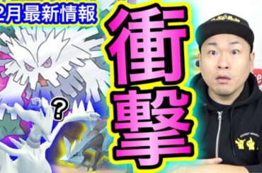 どうなるレシラム！？メガユキノオー実装！12月最新情報！【ポケモンGO】