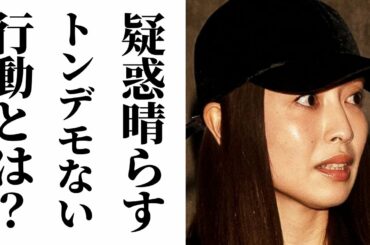 片瀬那奈、薬物疑惑を晴らす「耳を疑う行動」に一同驚愕…！