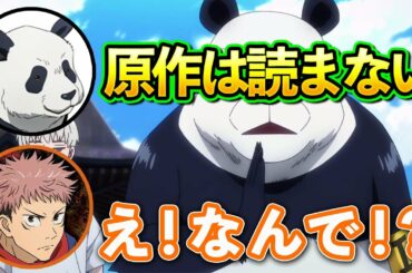 【呪術廻戦ラジオ】パンダ役の関智一が原作を読まない理由