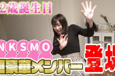 【神回】お誕生日で大好きな人たちから涙サプライズ！