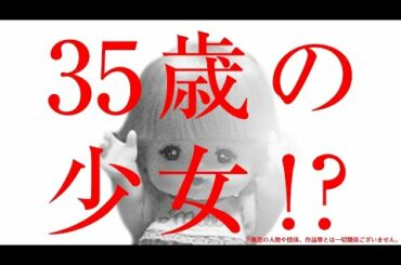 【35歳の少女?!】見た目は子供、頭脳は大人！！【お世話大好きメルちゃん】