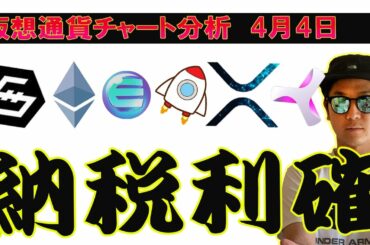 BTC急落！納税利確タイミング紹介。10set簡単に分析してます。【ビットコイン、イーサリアム、SYM、CHZ、DOT、リップル、BCH、ADA、IOST、BNB、LTC、XTZ etc,】