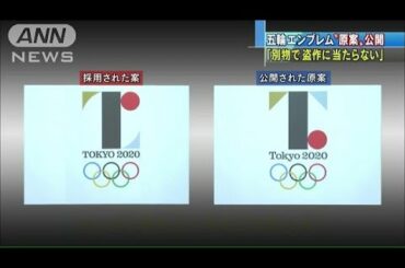 東京五輪エンブレム「原案」公開　ドビ氏は・・・(15/08/29)