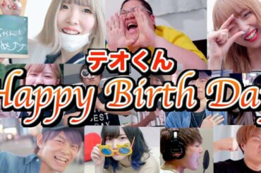 スカイピーステオくんの誕生日を色々なYouTuberがラップで祝ってくれました