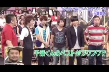 男を落とす千葉雄大