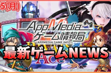 【ゲームニュース 4/5】『トランスフォーマー』新作アプリ発表&CBT実施、『FANTASIAN』Apple Arcadeでリリース開始、『DQライバルズ』サービス終了...など