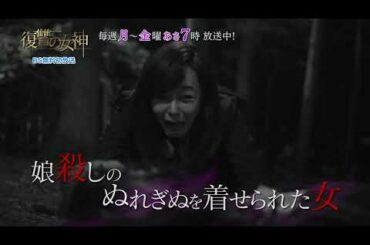 韓国ドラマ「復讐の女神」｜BS12