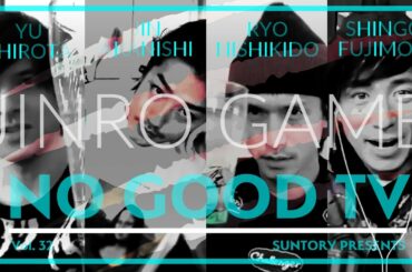 NO GOOD TV - Vol. 32 WEREWOLF -人狼- Presented by Suntory #1 〜翠(SUI)〜