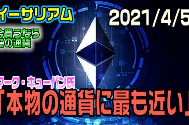 【仮想通貨】イーサリアム 億万長者にも信頼される今買うべき仮想通貨
