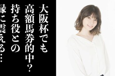 【ウマ娘声優】ウマ娘声優Lynn大阪杯でも高額馬券当選？…持ち役との縁に震える…