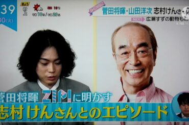 菅田将暉･山田洋次 志村けんさん偲ぶ　2021.03.30