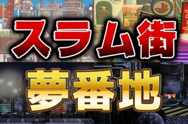 【あつ森】ガチで想像を絶する巨大スラム街。。香港や九龍城が完全再現された完成度がヤバすぎる夢番地が公開！！【あつまれどうぶつの森】
