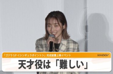 宮本侑芽、アニメ「ゴジラ S.P」　天才役は「難しい」　「とにかく速い」