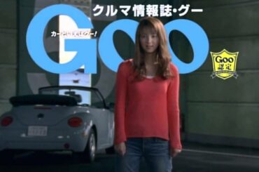 佐々木希 「Goo」 CM 720p HD （2009年）