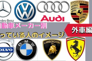 外車に乗っている人の特徴を（独断と偏見で）まとめてみた！