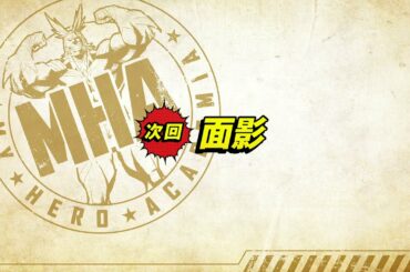 ヒロアカ5期次回予告／4/3(土)放送『僕のヒーローアカデミア』TVアニメ5期第2話(通算90話)「面影」