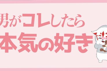 男が好きな女性と愛を深めたい時の行動