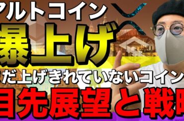 【ビットコイン＆XRP＆IOST＆NEM＆ETH＆BAT＆BCH＆LTC】次の爆上げ通貨は？BTCの今後の展開と戦略について