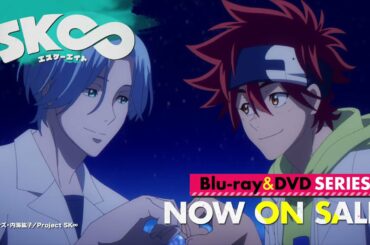 TVアニメ「SK∞ エスケーエイト」Blu-ray&DVDシリーズ CM