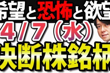 経済速報と注目株、仮想通貨の時価総額２兆ドル突破、アルケゴスと日経急落の因果関係、失業率急増の足音｜4月7日(水)の好決算・好材料を解説