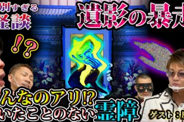 #154【実話怪談】遺影の暴走...徳川の網元の家系の念！？【魔族】【怖い話】【ナナフシギ】