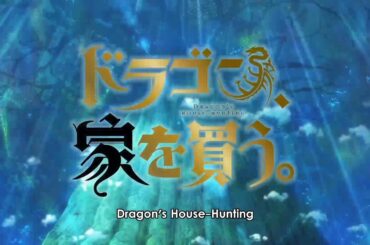 Dragon Goes House-Hunting (ドラゴン、家を買う。/Dragon, Ie o Kau | Opening Theme OP 1: MAGCOMI