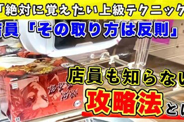 【鬼滅の刃】知らないと損します！店員も驚愕するまさかの攻略法でゲーセン荒らしてみたwwww【クレーンゲーム・UFOキャッチャー】