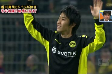 香川真司にドイツが熱狂その活躍の秘密に迫る！