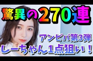 【ユニゾンエアー】楽曲衣装ガチャ1点狙いは闇闇闇。270連目突入のリア友をリモート実況してみた！【ユニエア】