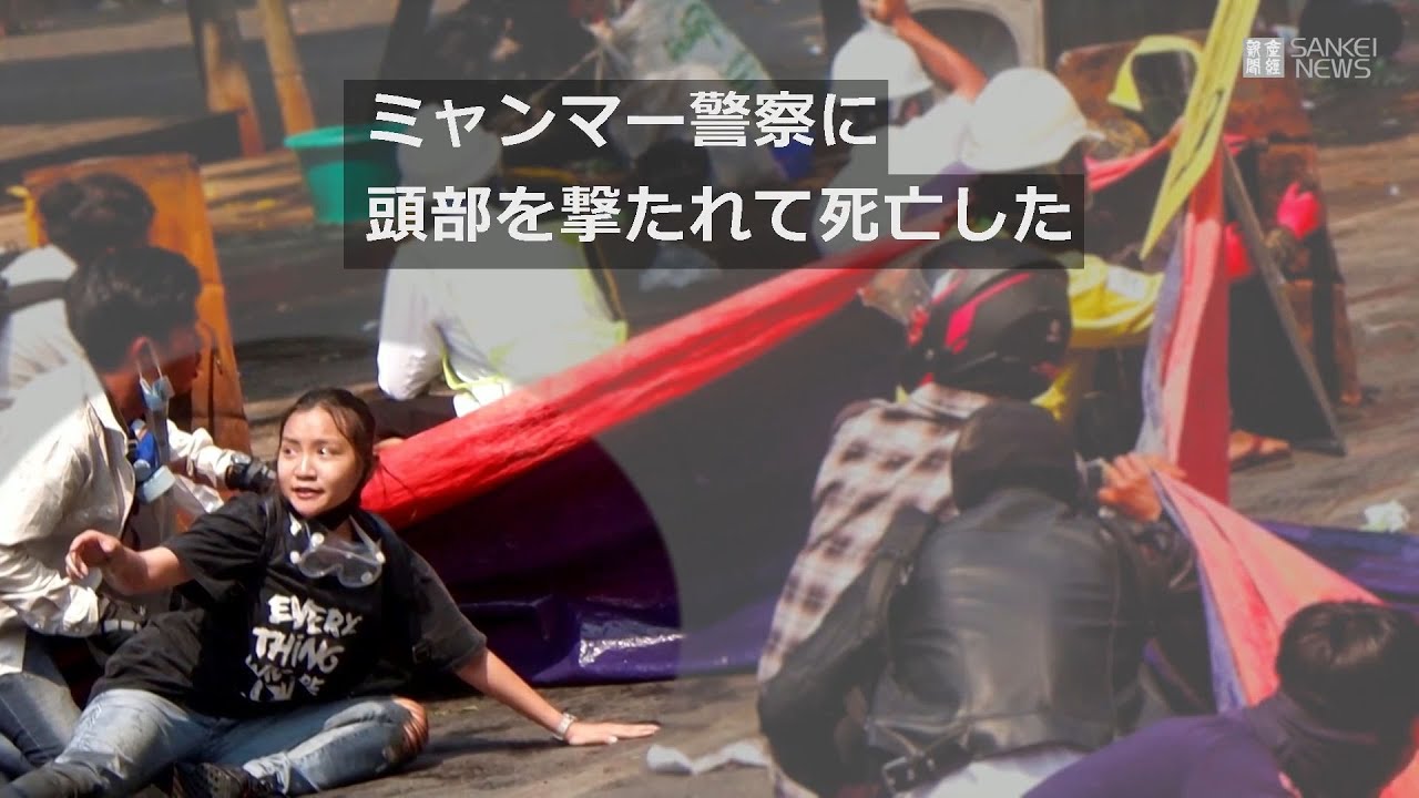 デモ参加の19歳女性が頭を撃たれて死亡、市民の怒り高まる ミャンマー デモ参加の19歳女性が頭を撃たれて死亡、市民の怒り高まる ミャンマー
