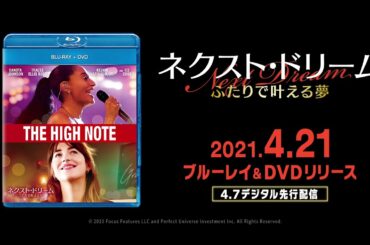 『ネクスト・ドリーム/ふたりで叶える夢』2021年4月21日(水) Blu-ray&DVDリリース！2021年4月7日(水)先行デジタル配信