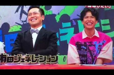 森崎ウィンの豪快な笑いっぷり (おまけ付き)有ジェネ