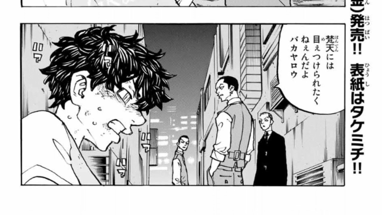 東京卍リベンジャーズ 201話 日本語 100%