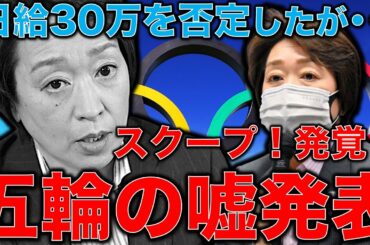 巨弾スクープ！五輪組委会の毎日新聞への抗議内容が内部告発によって崩れた！驚きの日給30万円以上の契約内容とは？東京オリンピック組織委員会の嘘！元博報堂作家本間龍さんと一月万冊清水有高。