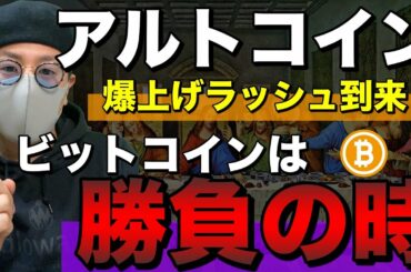 【ビットコイン＆XRP＆BCH＆NEM＆IOST＆XLM＆ETH＆BAT】今週は爆上げに期待？注目アルトコインと攻め方