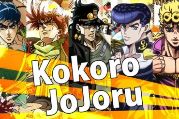 ココロジョジョル第1部～第5部メドレー