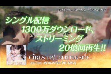 超アガる洋楽ノンストップ『GIRLS UP! -GLITTER SIDE-』
