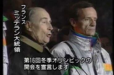 【1992年アルベールビルオリンピック】開会式