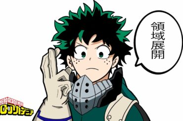 【僕のヒーローアカデミア】こんなヒロアカはイヤだ