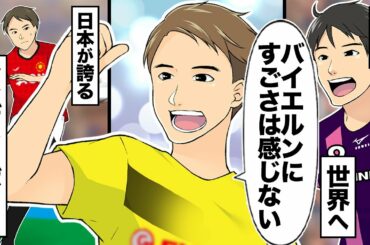【香川真司の過去】小学生で親元を離れる決意した少年がワールドクラスの選手になるまで（ドルトムント他）