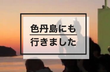 【北方領土】色丹島にも行きました