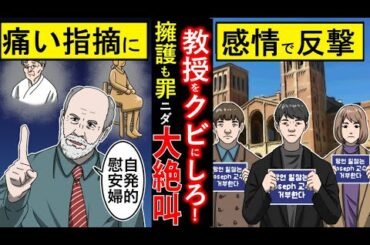(これが民意ニダ！)韓国大学生1600人が教授のクビを求めてデモ開始！「慰安婦妄言ラムザイヤーを擁護した教授を許さない！」(韓国の反応)