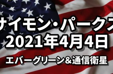スエズ運河の座礁船＆サテライト 4月4日のアップデート サイモン・パークス 2021/04/04