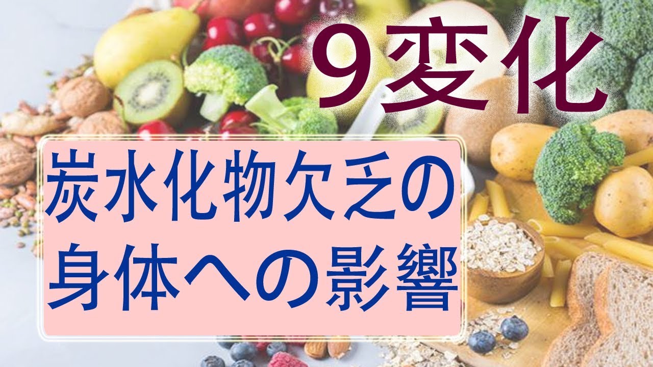 炭水化物なしであなたの体はどのように変化しますか？ 9 変化
