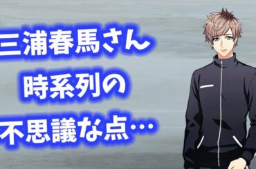 三浦春馬さん「カネ恋の不思議な点」身体中の水分… 【今日のニュース】#270