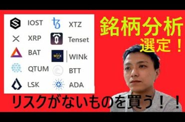仮想通貨IOST,XRP,BAT,QTUM,LSK,XTZ,10SET,WIN,BTT,ADA2021年4月7日銘柄分析