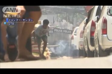 ミャンマーデモ“最悪の死者数”　5歳男児死亡も(2021年3月28日)