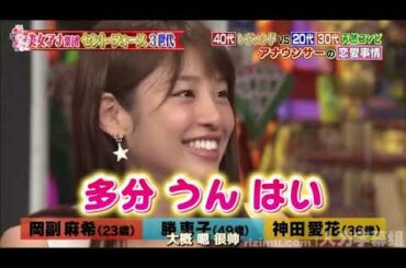 【岡副麻希、勝恵子、神田愛花】 三个时代的cent  Force #10