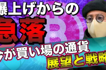 【ビットコイン＆QTUM＆BCH＆XRP＆ISOT＆NEM＆ETH＆BAT】買い場到来？短期利確売り後の戦略と注目通貨の動向について